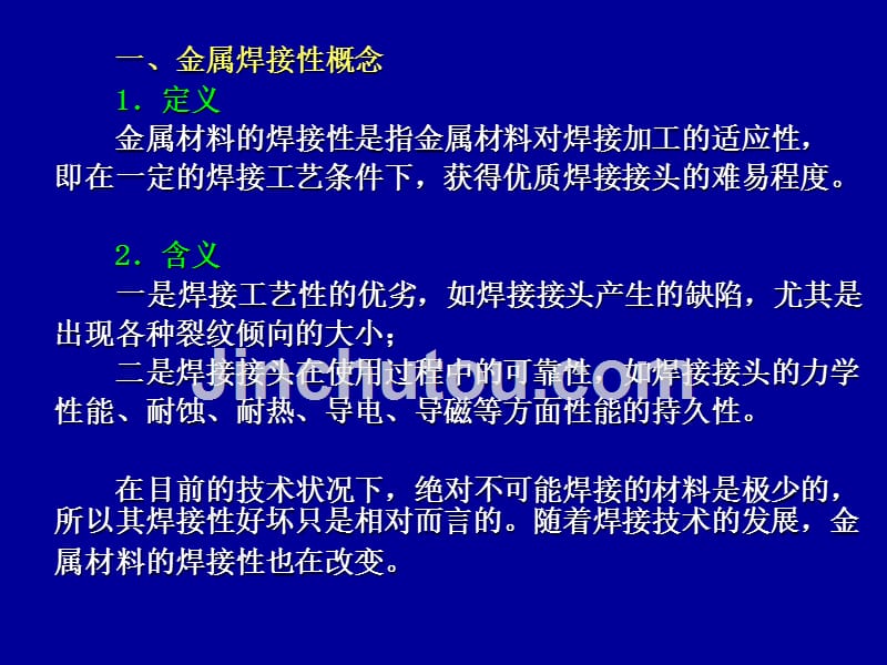 船舶焊接工艺船舶焊接与材料第六章11ppt_第3页