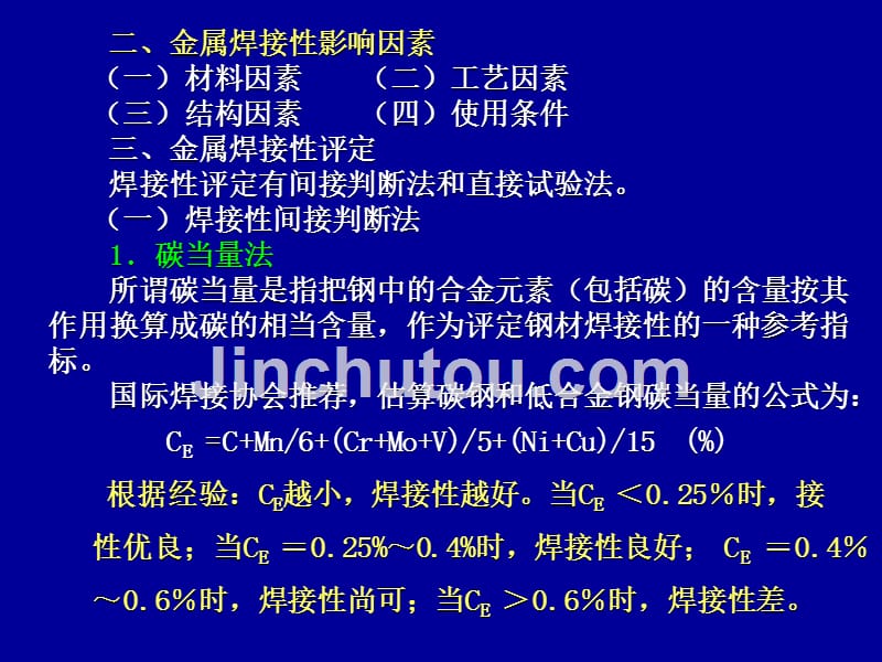 船舶焊接工艺船舶焊接与材料第六章11ppt_第4页