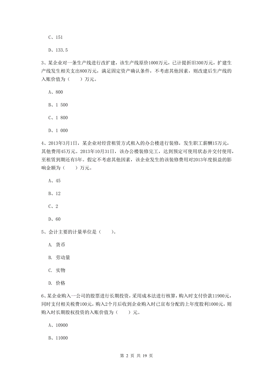 2019版初级会计职称（助理会计师）《初级会计实务》模拟考试试卷（i卷） （附解析）_第2页