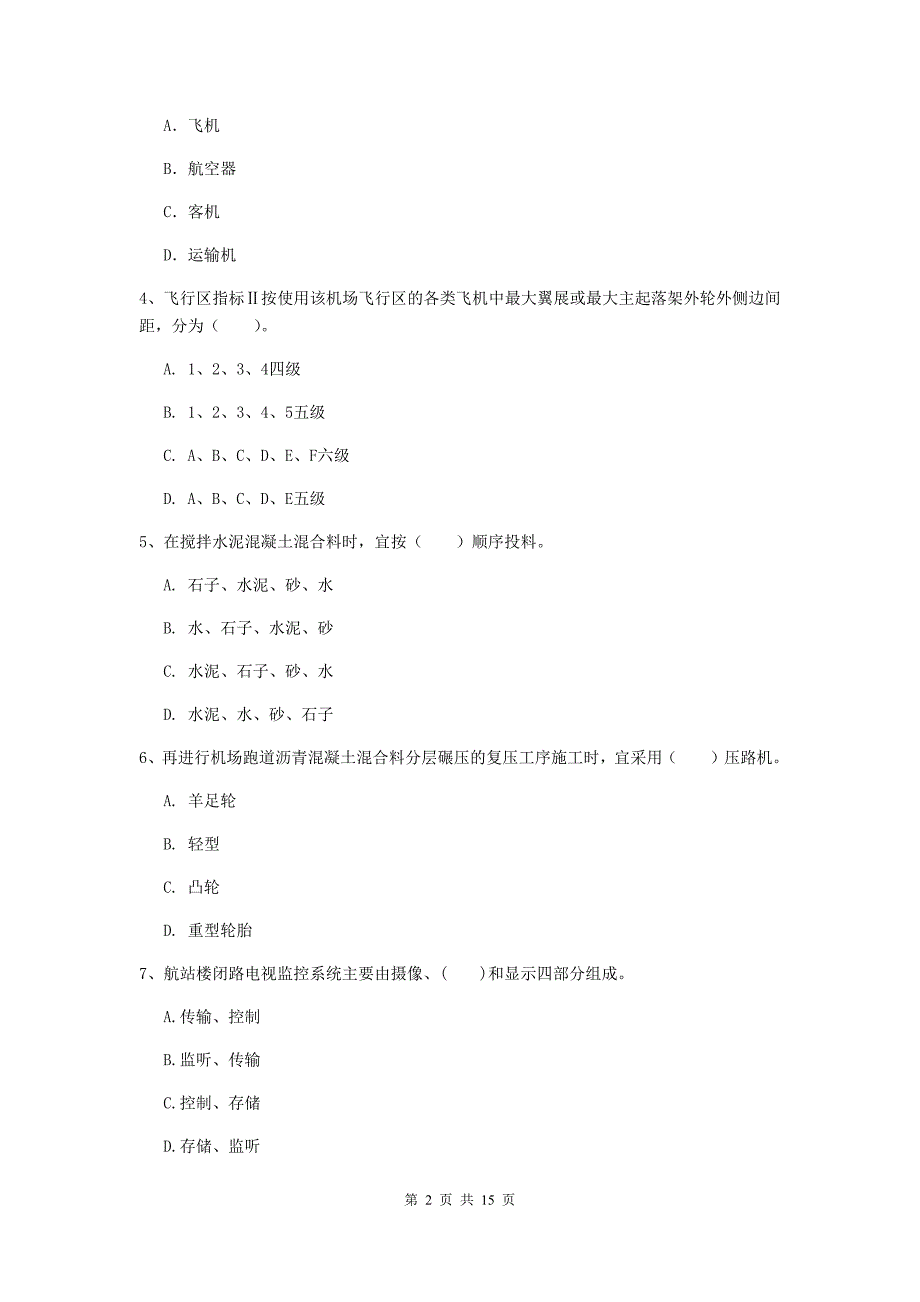 新疆一级建造师《民航机场工程管理与实务》试卷b卷 含答案_第2页