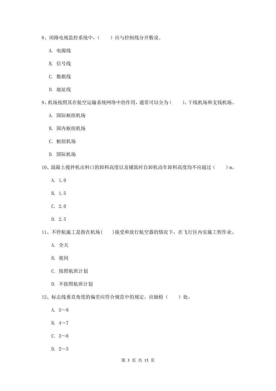 新疆一级建造师《民航机场工程管理与实务》试卷b卷 含答案_第3页