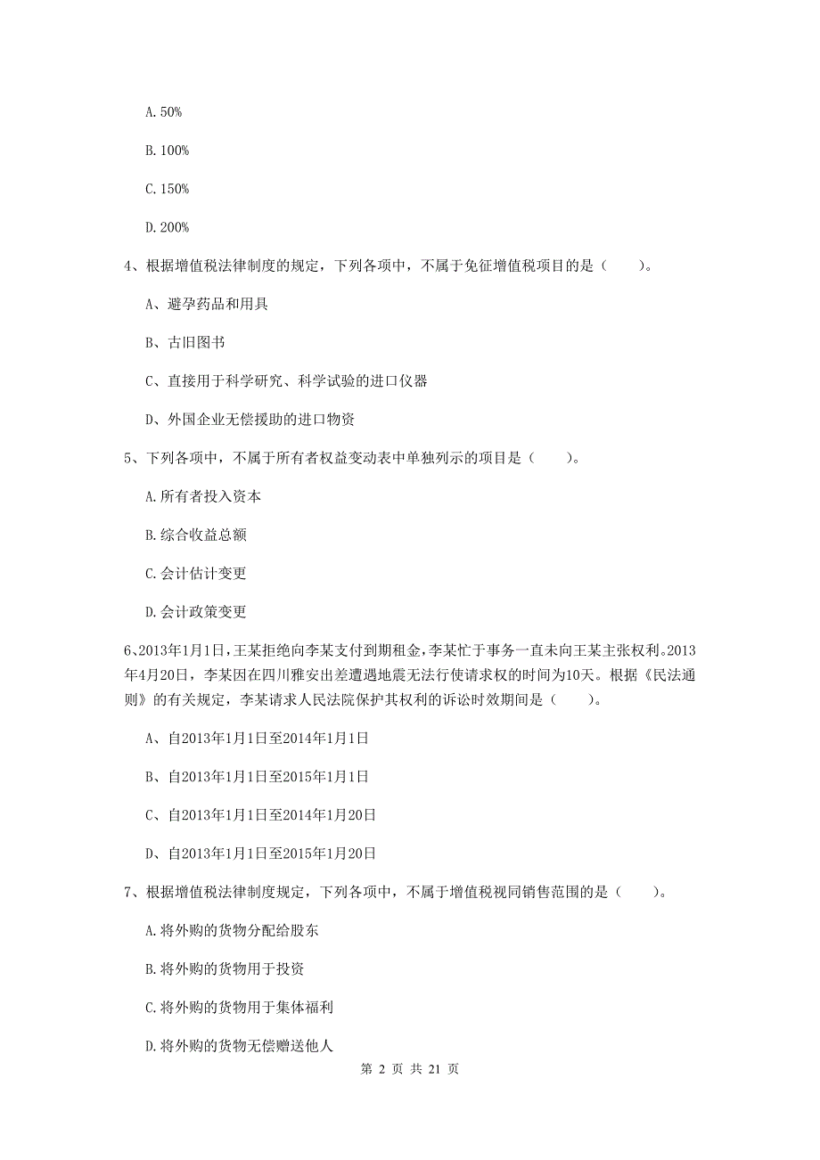 2020版会计师《经济法》测试试卷c卷 （附解析）_第2页