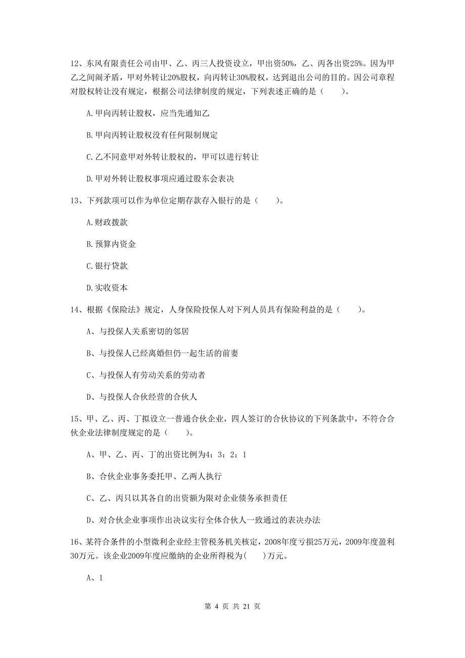 2020版会计师《经济法》测试试卷c卷 （附解析）_第4页