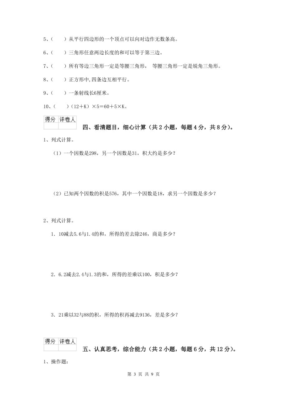 安徽省实验小学四年级数学上学期开学考试试卷（i卷） 含答案_第3页