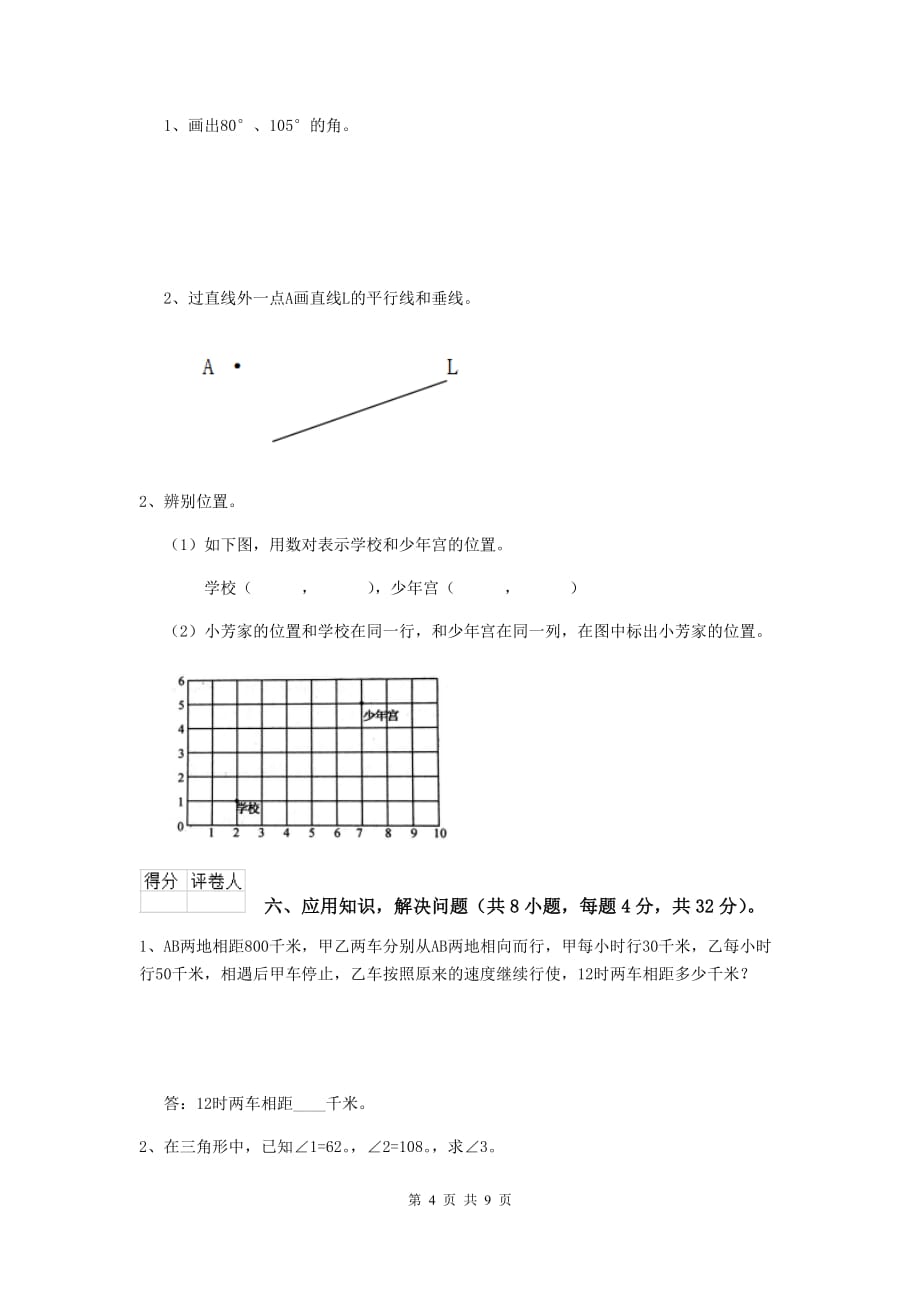 安徽省实验小学四年级数学上学期开学考试试卷（i卷） 含答案_第4页