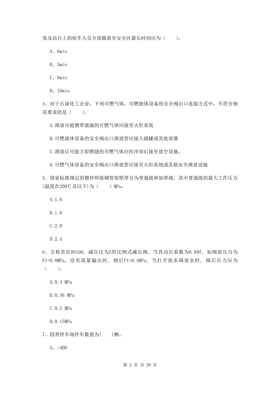 福建省一级消防工程师《消防安全技术实务》练习题（i卷） （附答案）_第2页