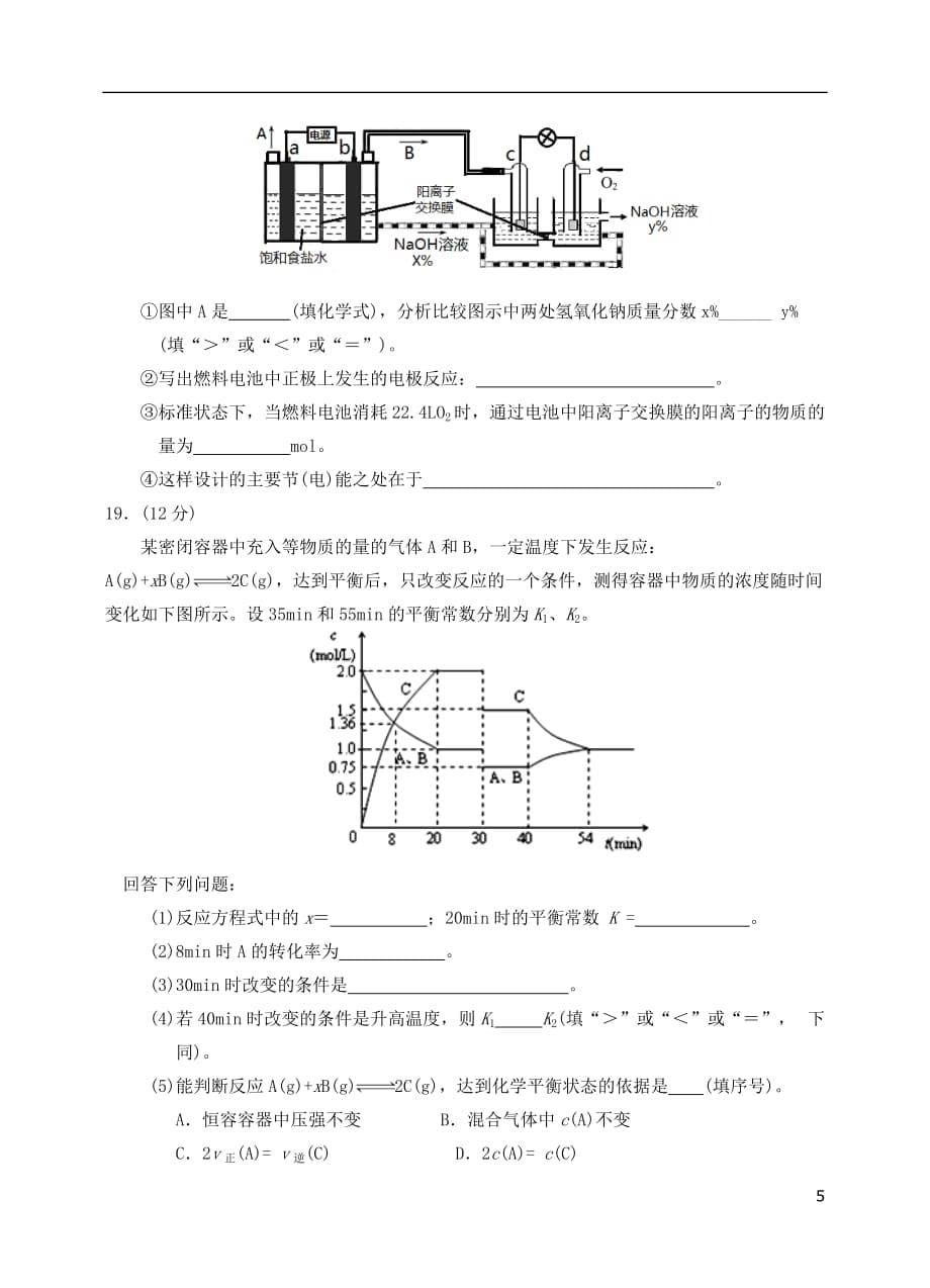 福建省宁德市部分一级达标中学2015-2016学年高二化学上学期期中联合考试试题剖析_第5页