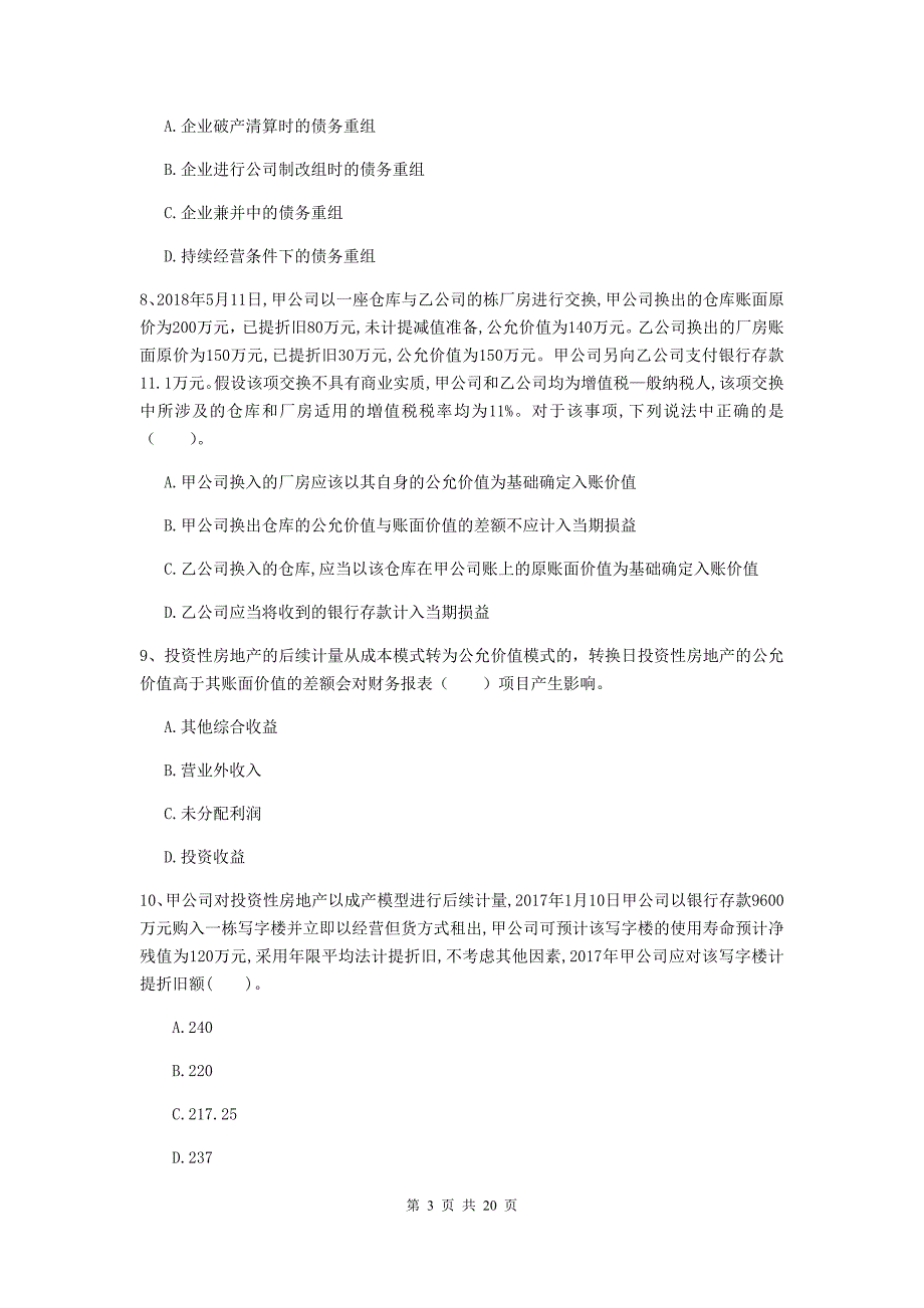 2019版中级会计师《中级会计实务》检测真题 （附解析）_第3页