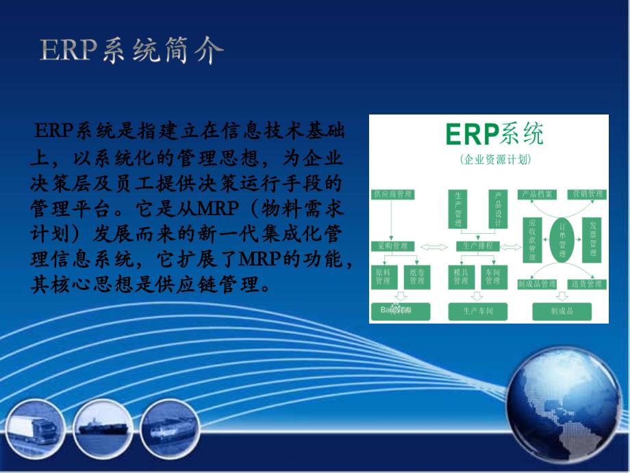 erp实施成功案例分析_第4页