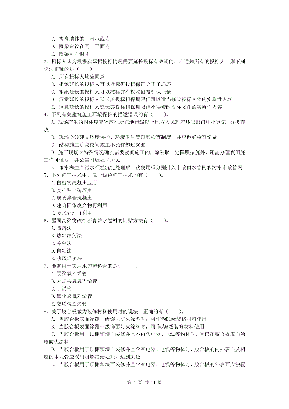 广东省2020版一级建造师《建筑工程管理与实务》试卷 附答案_第4页