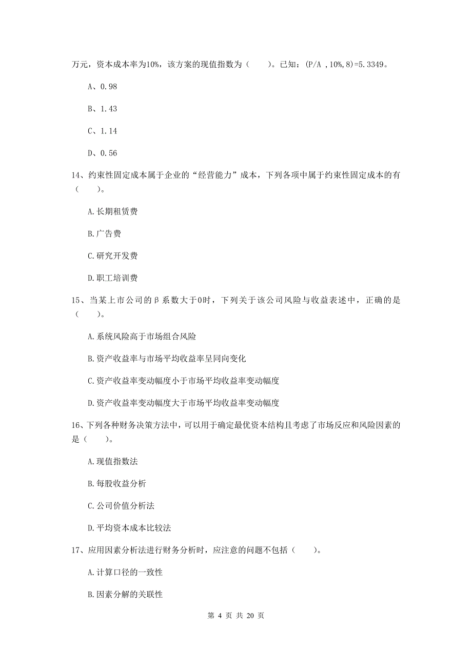 2019年会计师《财务管理》自我测试c卷 附答案_第4页