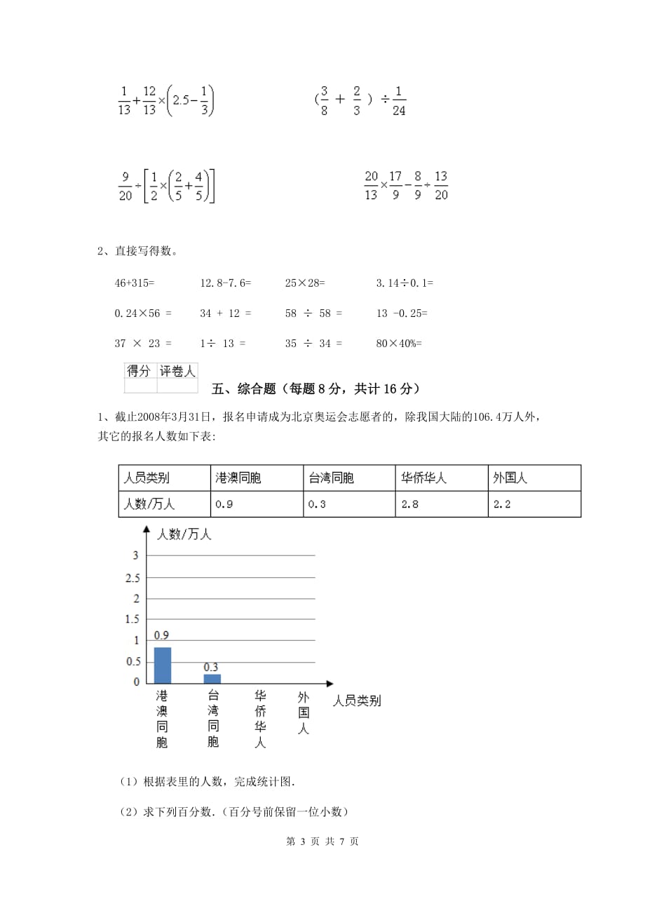 宜兴市六年级数学上学期期末考试试卷 含答案_第3页