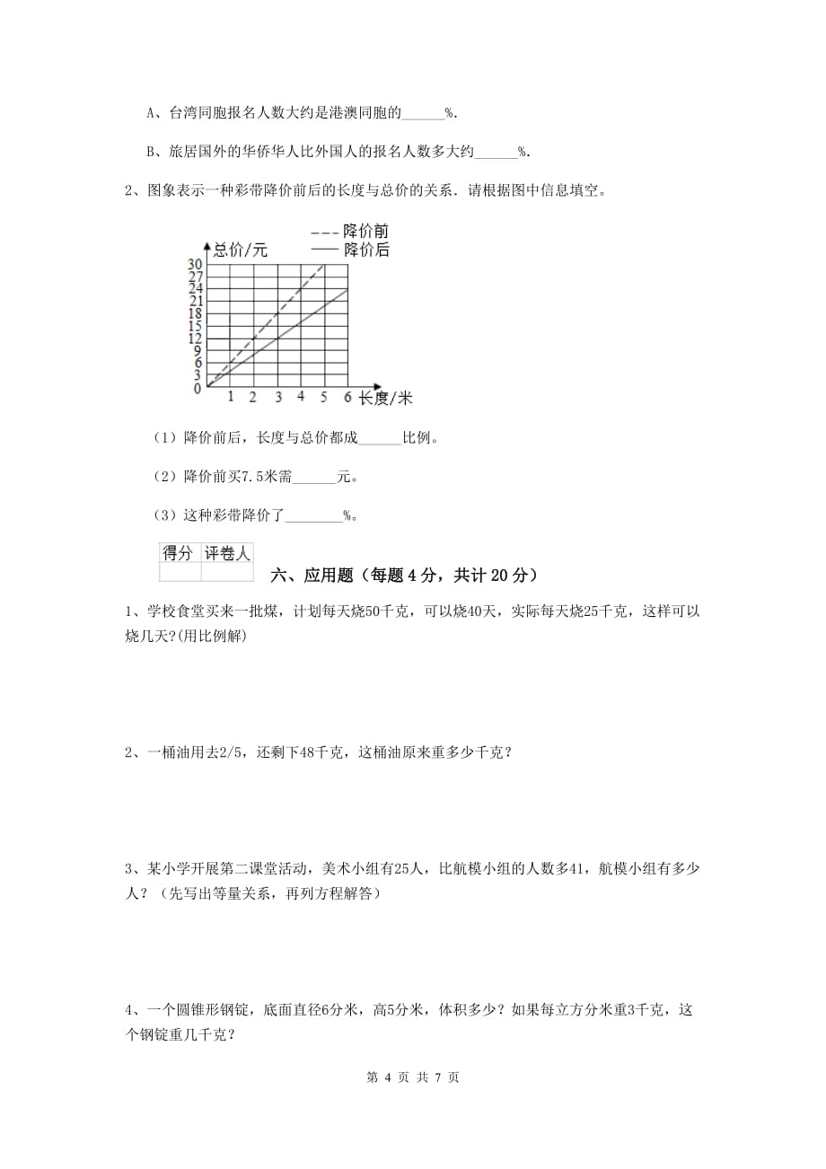 宜兴市六年级数学上学期期末考试试卷 含答案_第4页