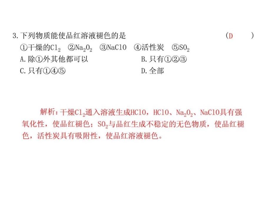 2013-2014学年高一化学必修一同步练案课件 练案23 硫的_第4页