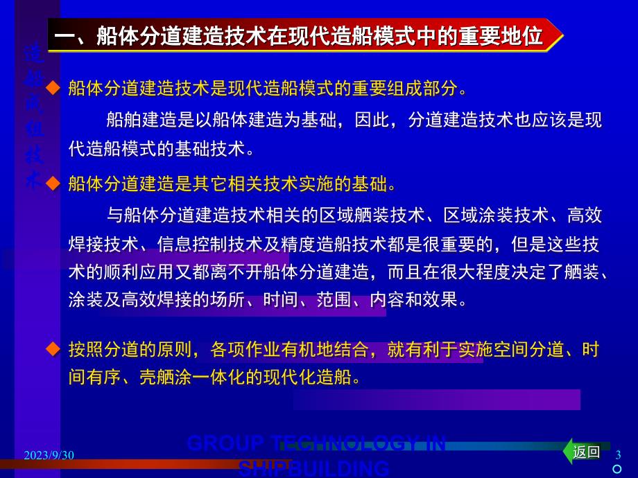 概述、船体构件分类成组_第3页