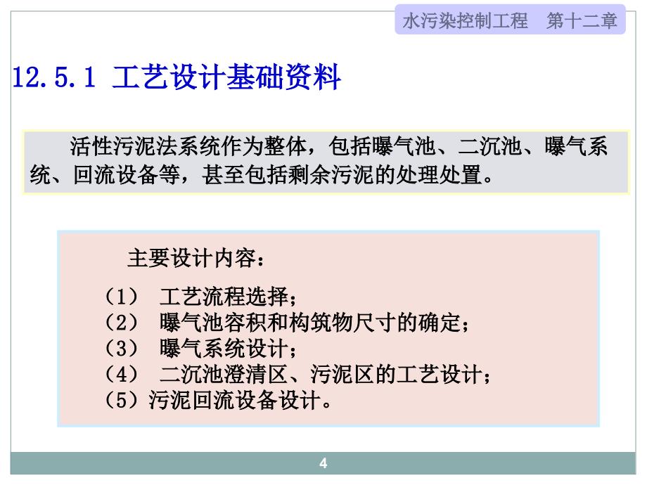 水污染控制工程 1-5 (21)_第4页