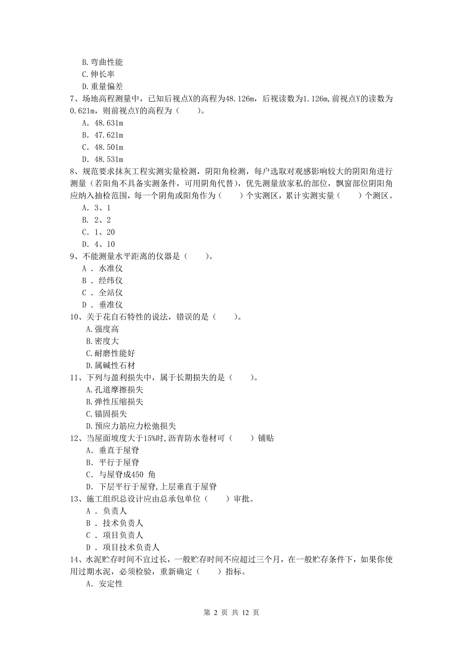 贵州省2020年一级建造师《建筑工程管理与实务》综合练习 （含答案）_第2页