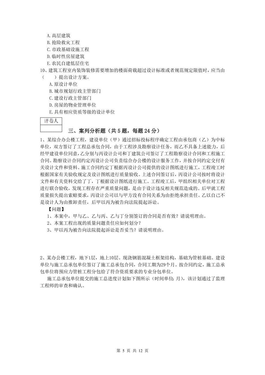 贵州省2020年一级建造师《建筑工程管理与实务》综合练习 （含答案）_第5页