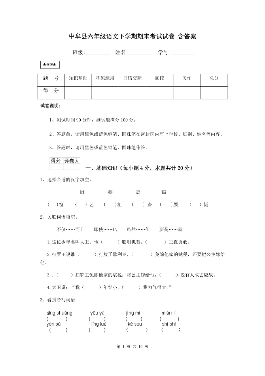 中牟县六年级语文下学期期末考试试卷 含答案_第1页