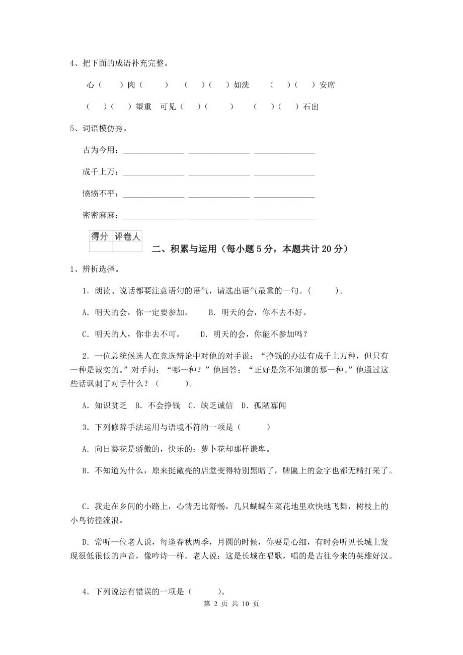 中牟县六年级语文下学期期末考试试卷 含答案_第2页