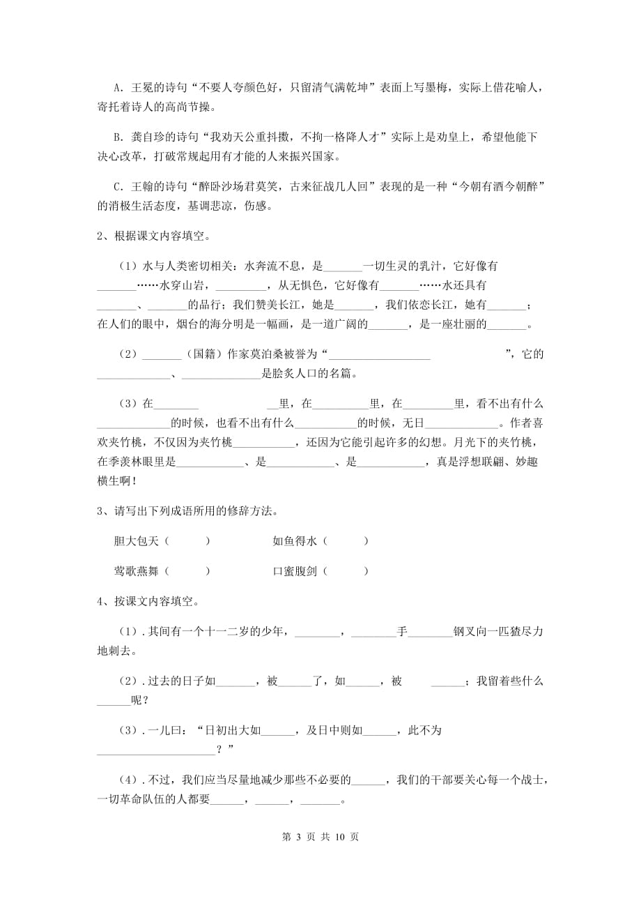 中牟县六年级语文下学期期末考试试卷 含答案_第3页
