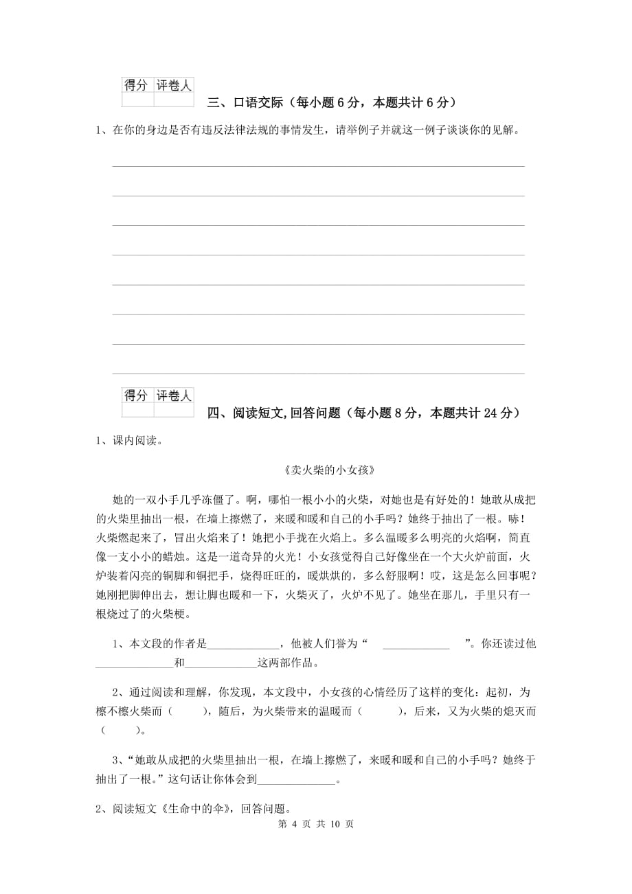 中牟县六年级语文下学期期末考试试卷 含答案_第4页
