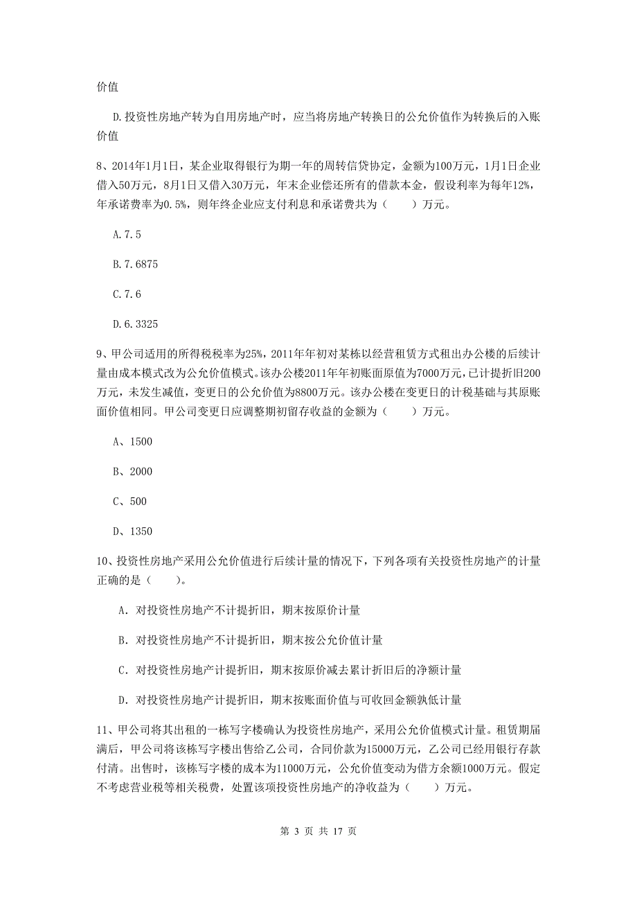 2019版中级会计职称《中级会计实务》检测真题c卷 （附解析）_第3页