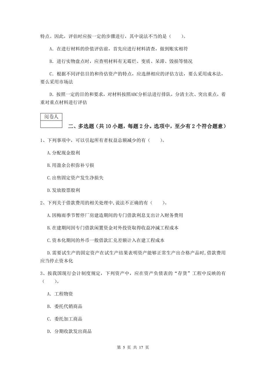 2019版中级会计职称《中级会计实务》检测真题c卷 （附解析）_第5页