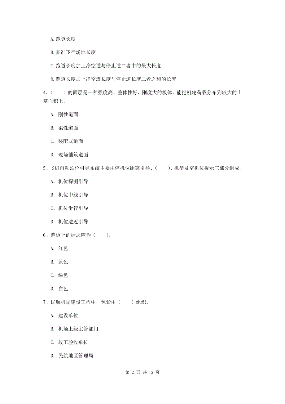 黑龙江省一级建造师《民航机场工程管理与实务》综合练习（i卷） 附解析_第2页