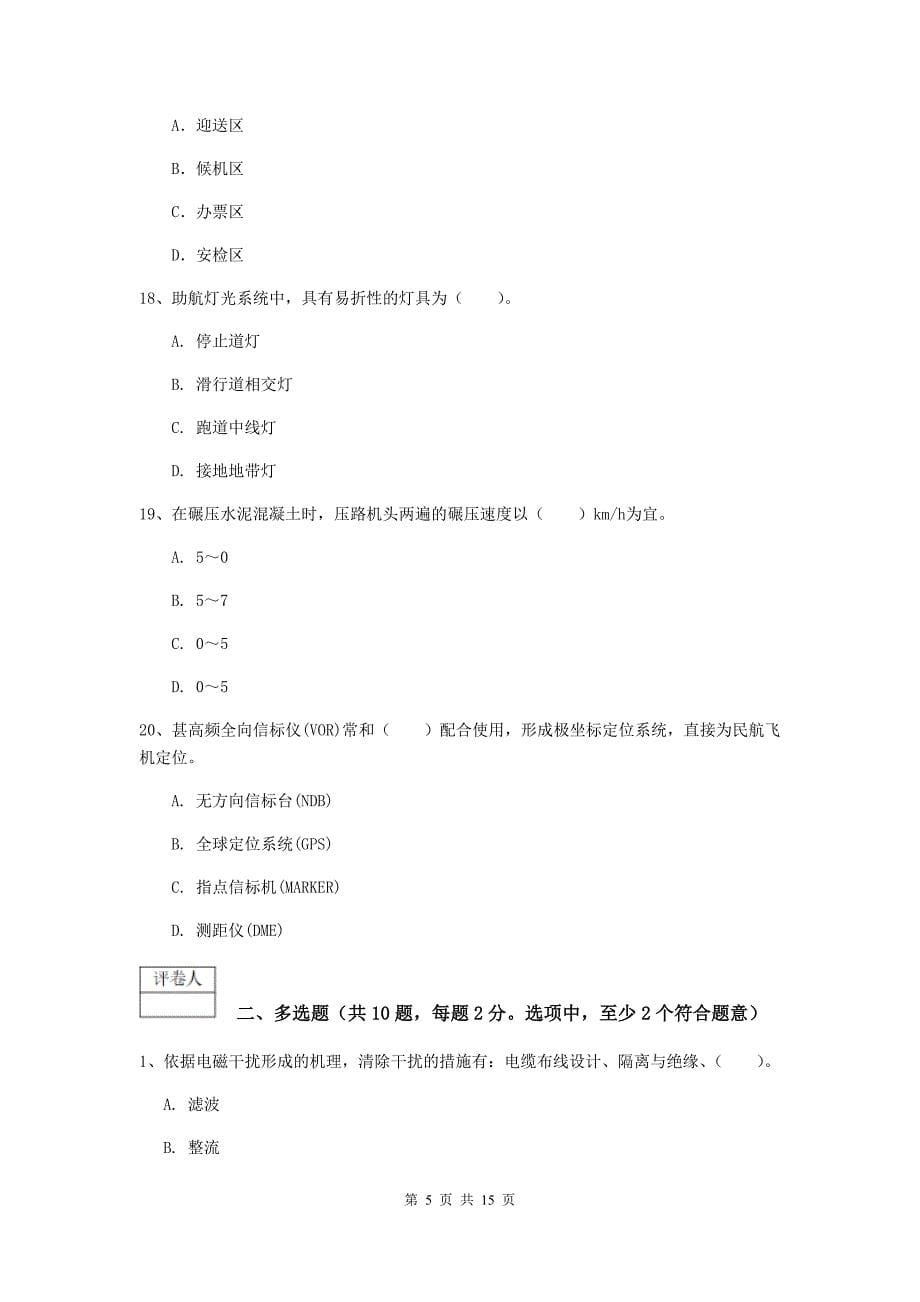 黑龙江省一级建造师《民航机场工程管理与实务》综合练习（i卷） 附解析_第5页