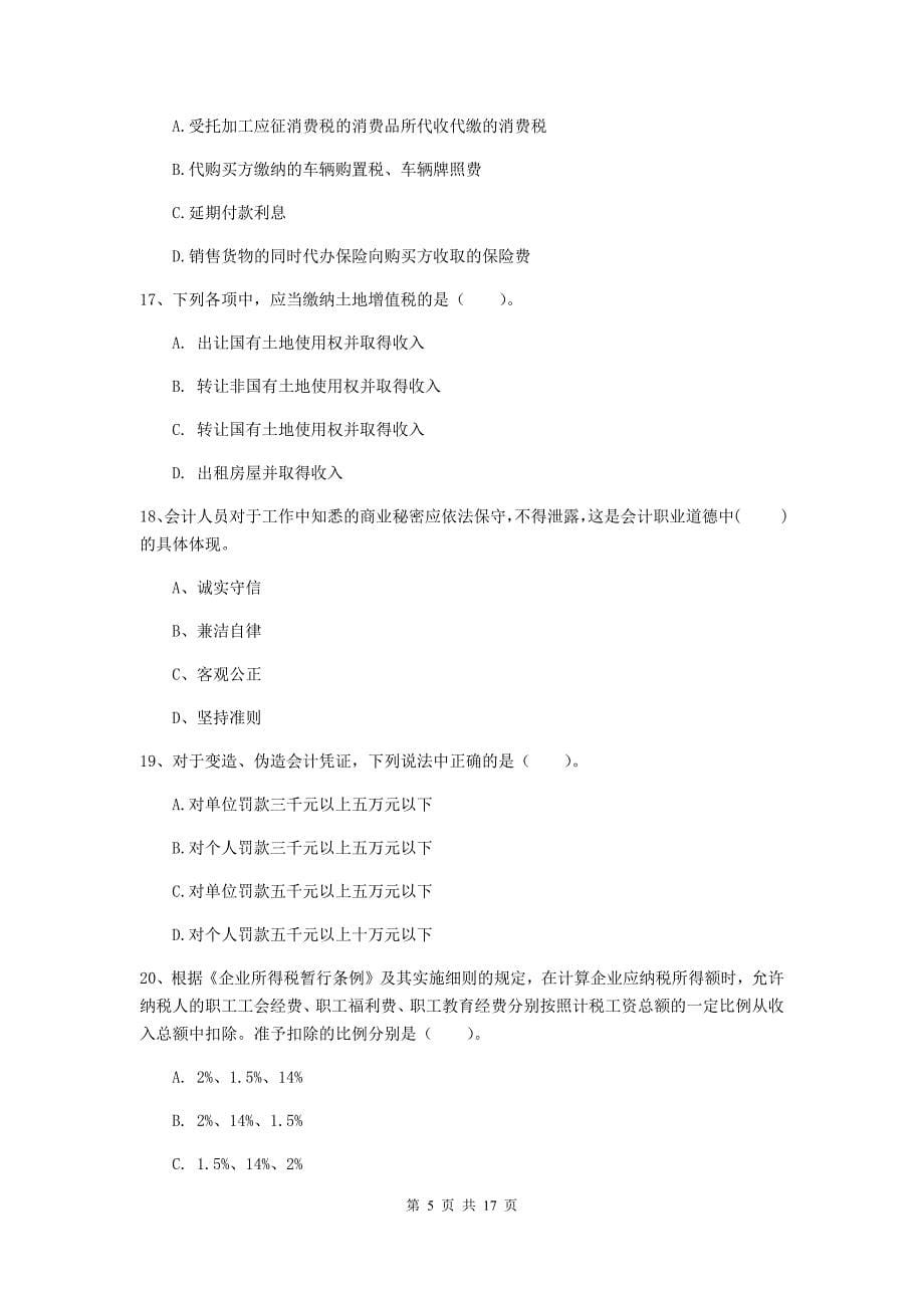 2019-2020年助理会计师《经济法基础》考试试题c卷 附解析_第5页