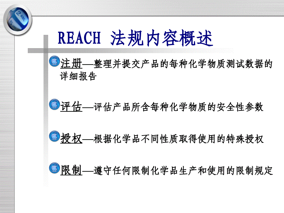 浅析reach法规_第4页