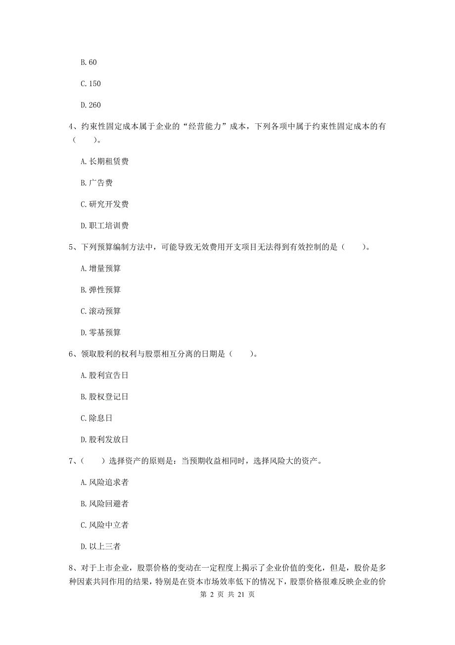 2020年会计师《财务管理》检测试卷d卷 （附答案）_第2页