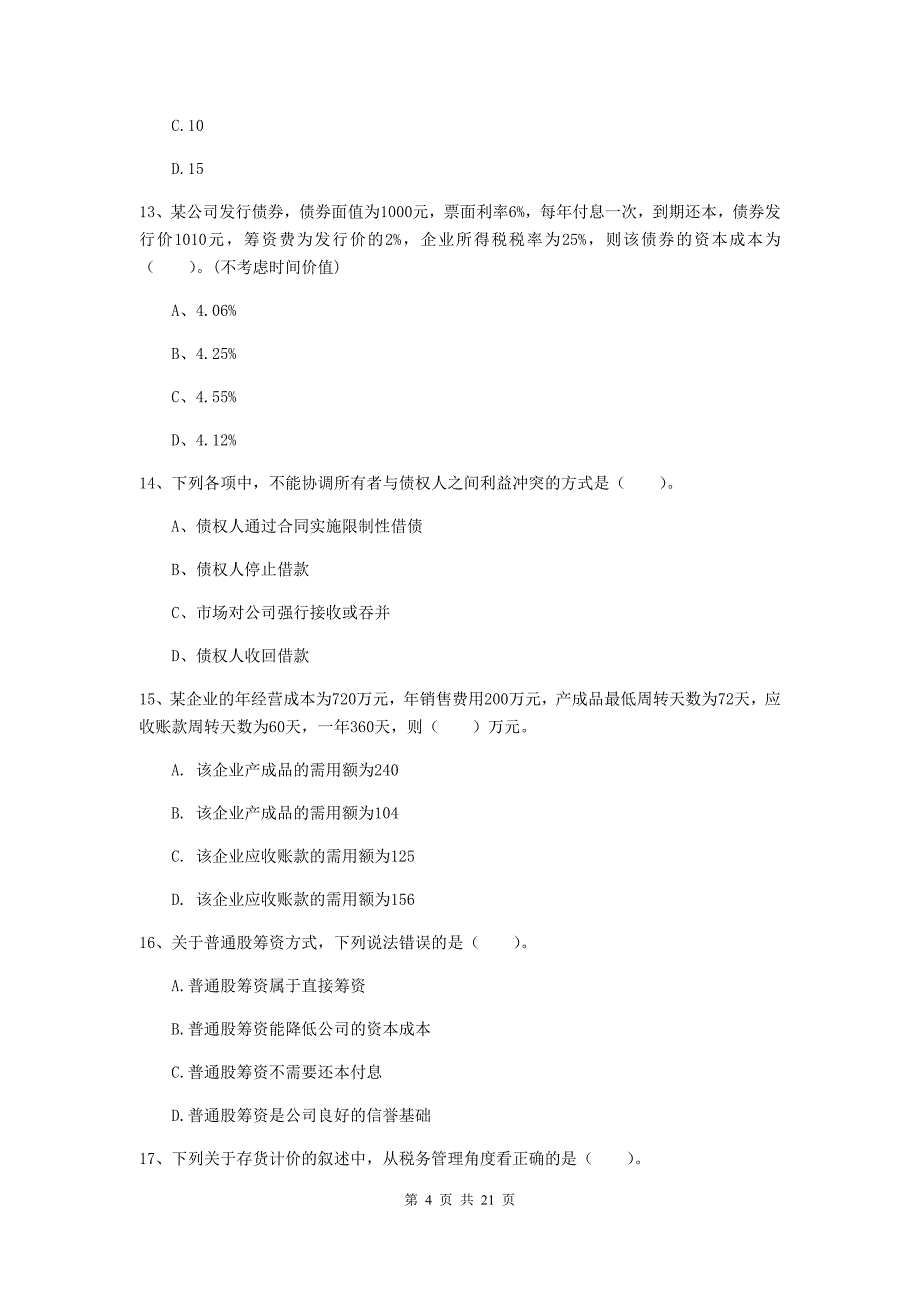 2020年会计师《财务管理》检测试卷d卷 （附答案）_第4页