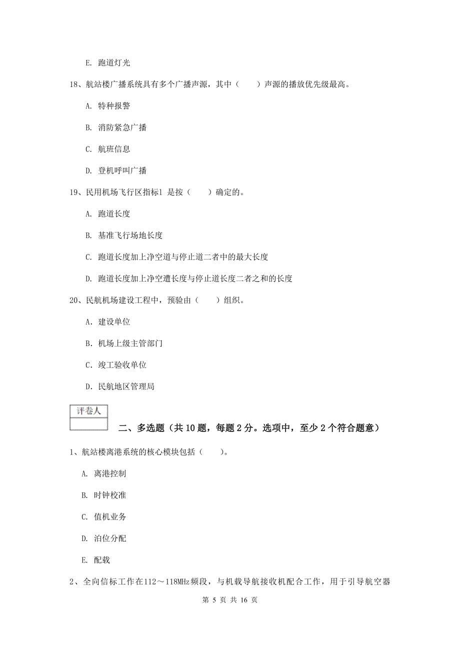 陕西省一级建造师《民航机场工程管理与实务》模拟试题a卷 （含答案）_第5页