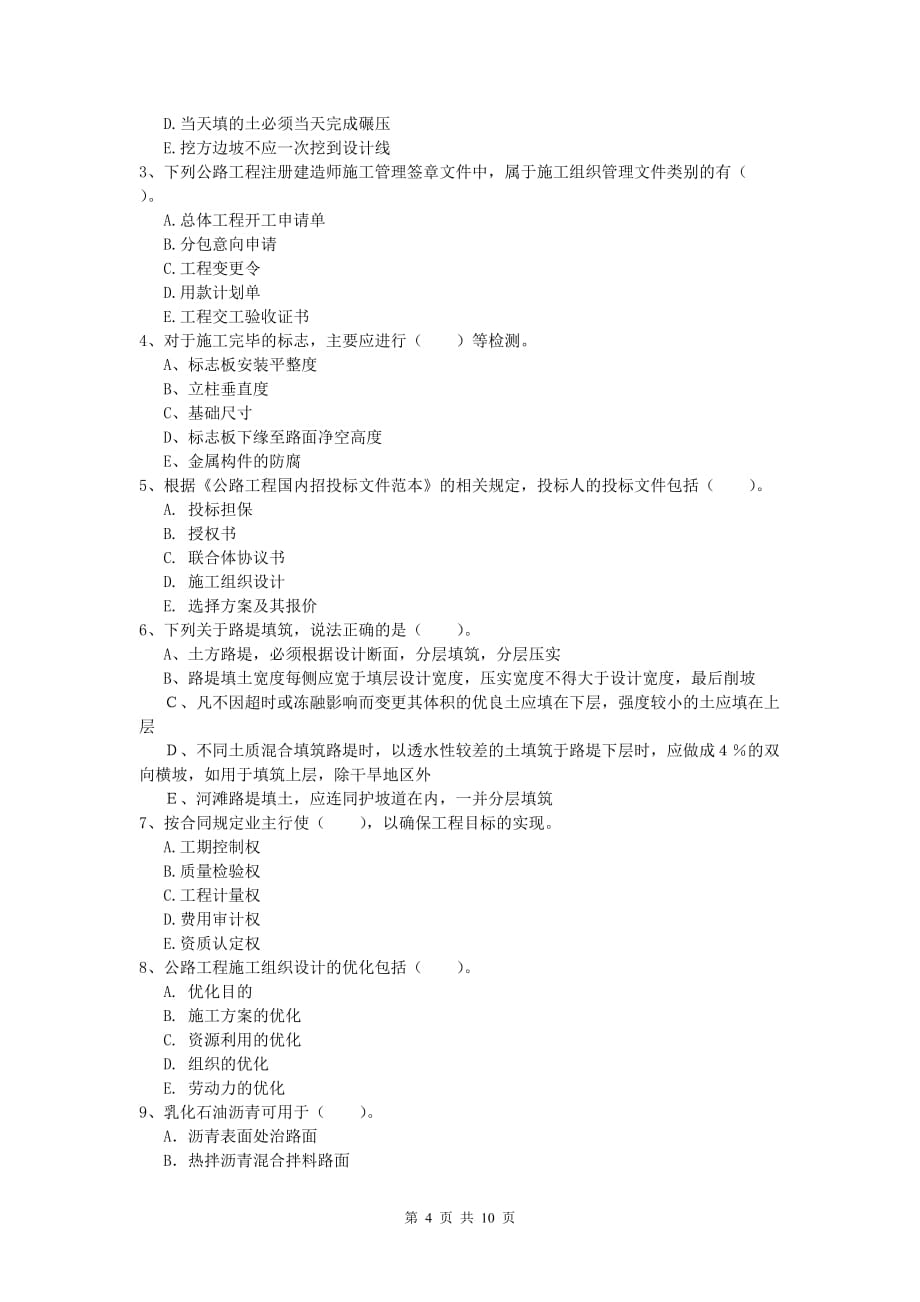 江苏省2019版一级建造师《公路工程管理与实务》综合练习（ii卷） 含答案_第4页