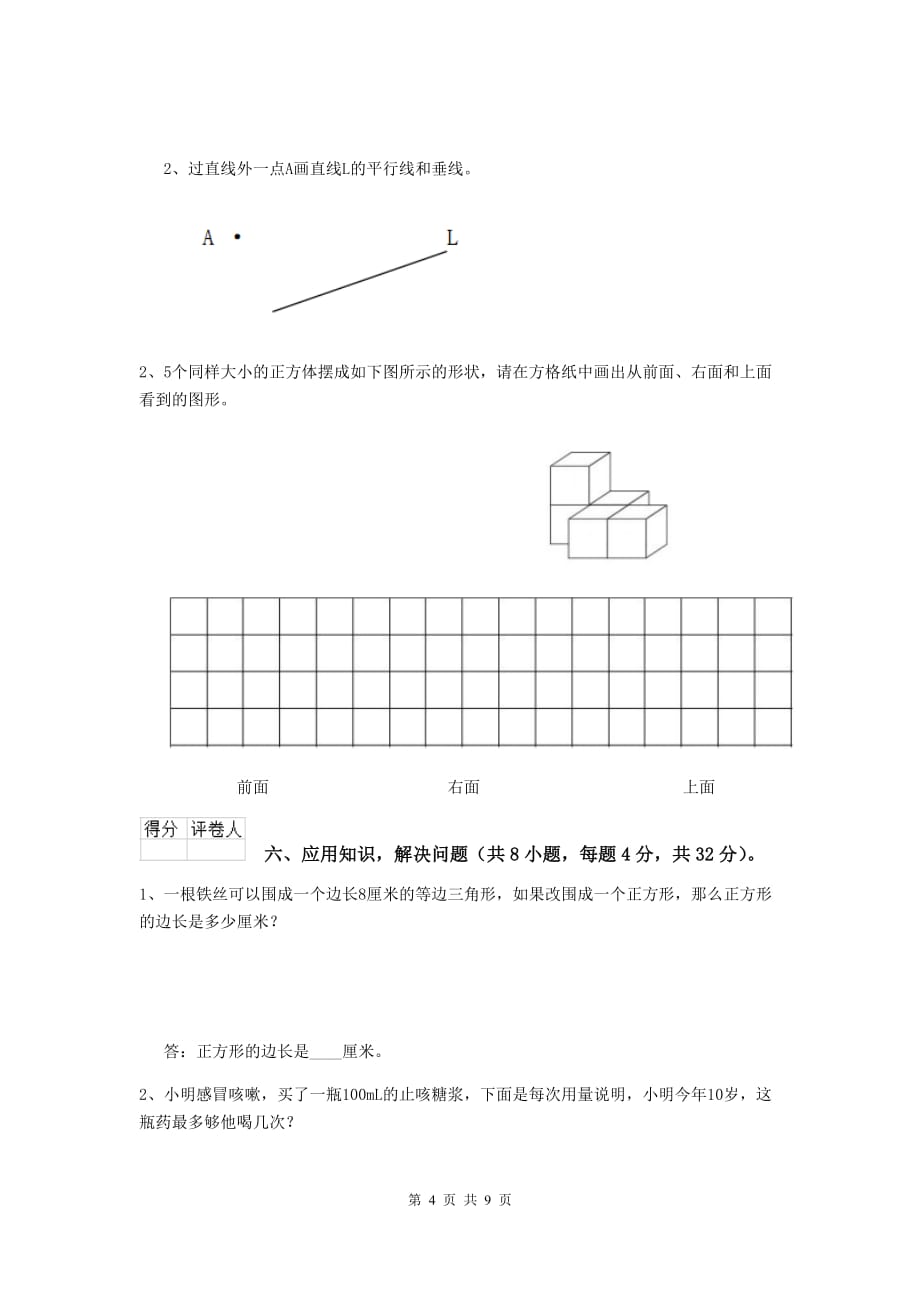 2020版实验小学四年级数学【上册】期中考试试卷b卷 附解析_第4页