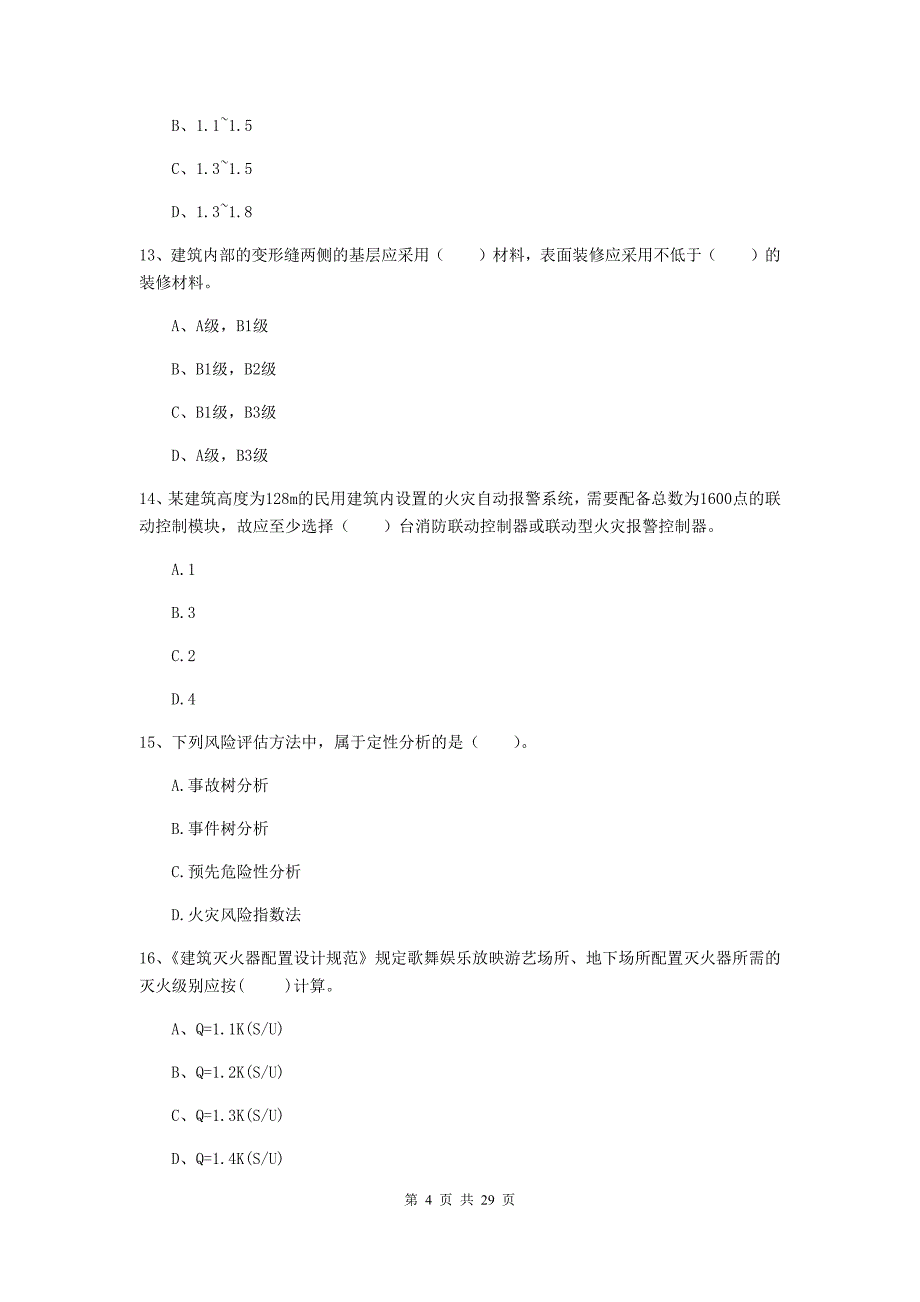 内蒙古一级消防工程师《消防安全技术实务》综合练习a卷 （附解析）_第4页