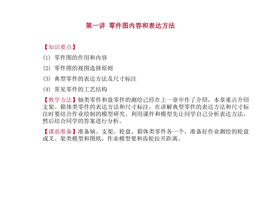 第9章 零件图_第2页