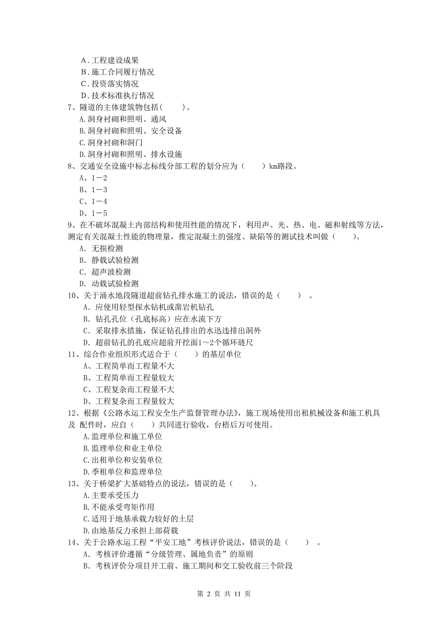 江西省2019版一级建造师《公路工程管理与实务》考前检测b卷 含答案_第2页