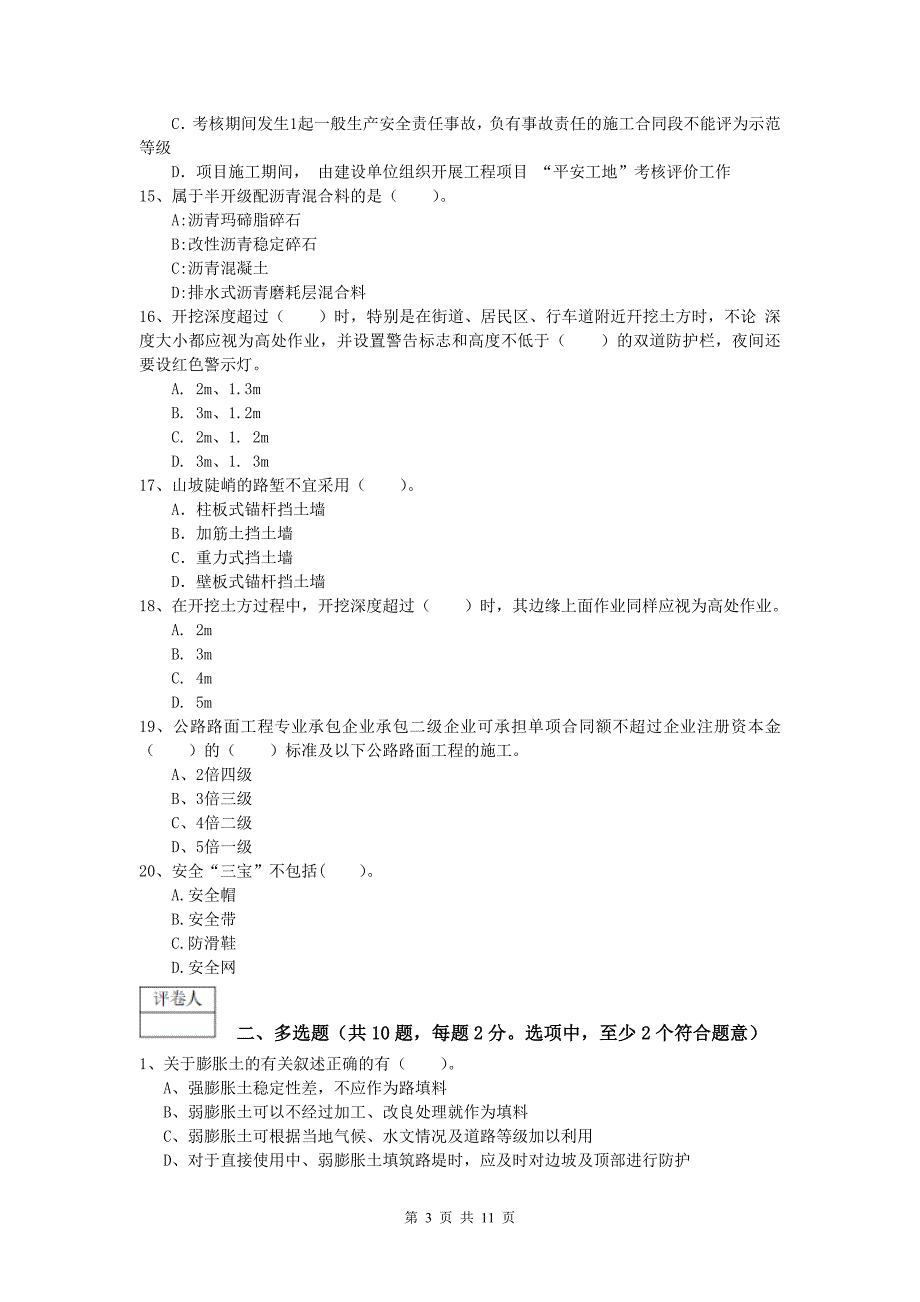 江西省2019版一级建造师《公路工程管理与实务》考前检测b卷 含答案_第3页