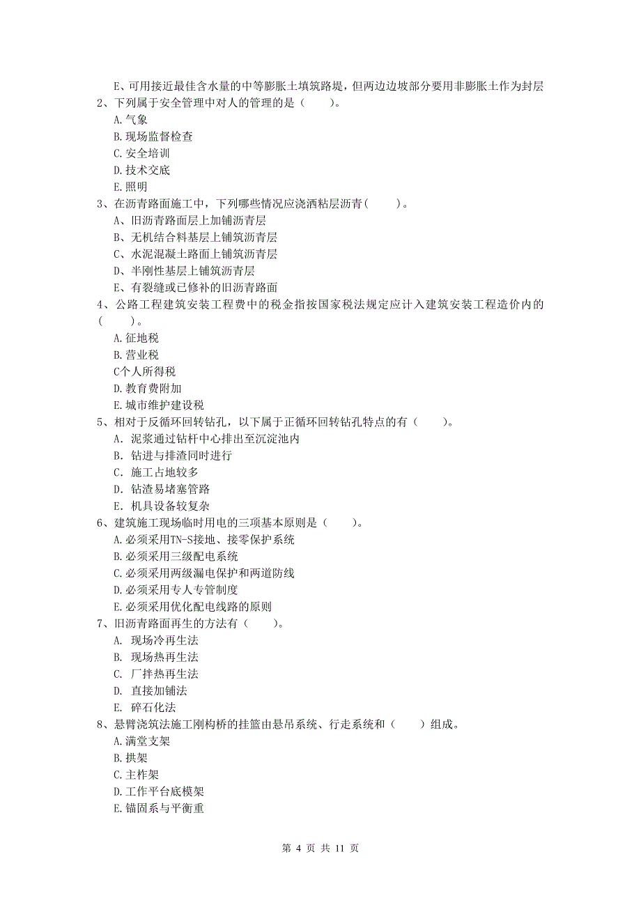 江西省2019版一级建造师《公路工程管理与实务》考前检测b卷 含答案_第4页