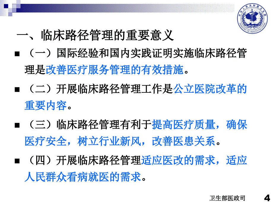 2012临床路径管理王斐_第4页