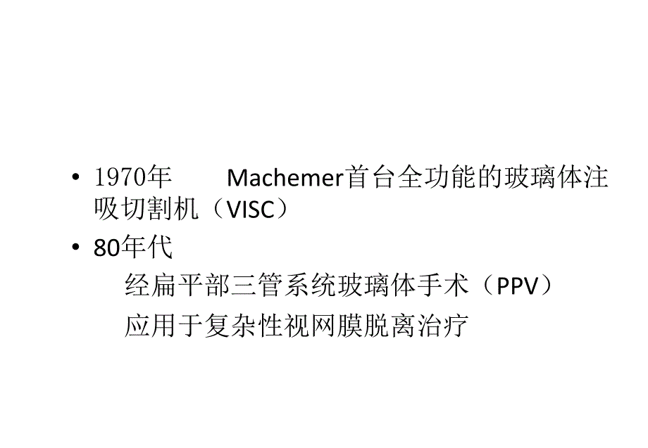 裂孔性视网膜脱离手术方法选择新探讨课件_第3页