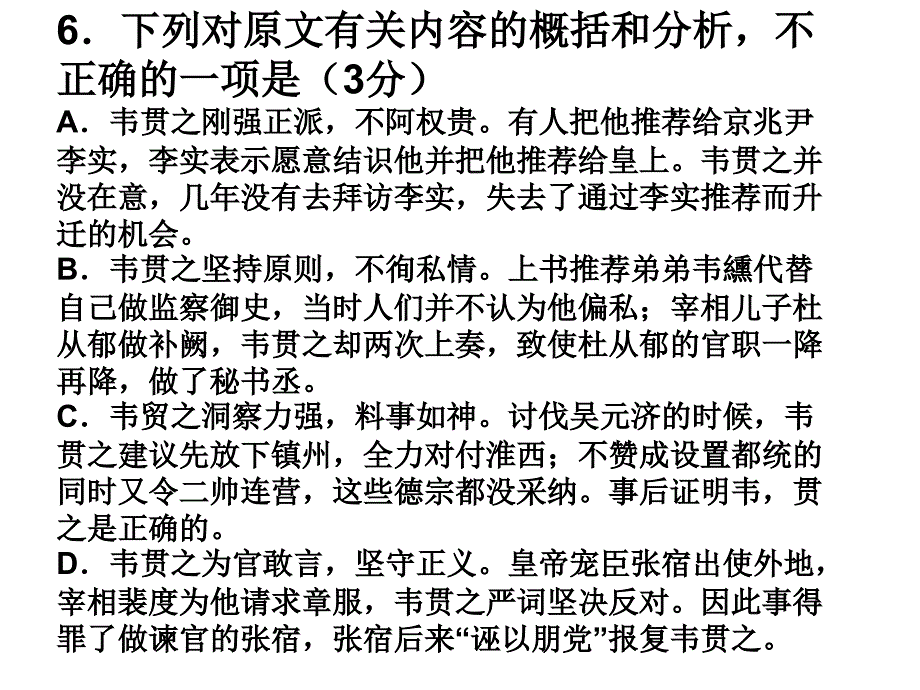 文言文概括_第3页