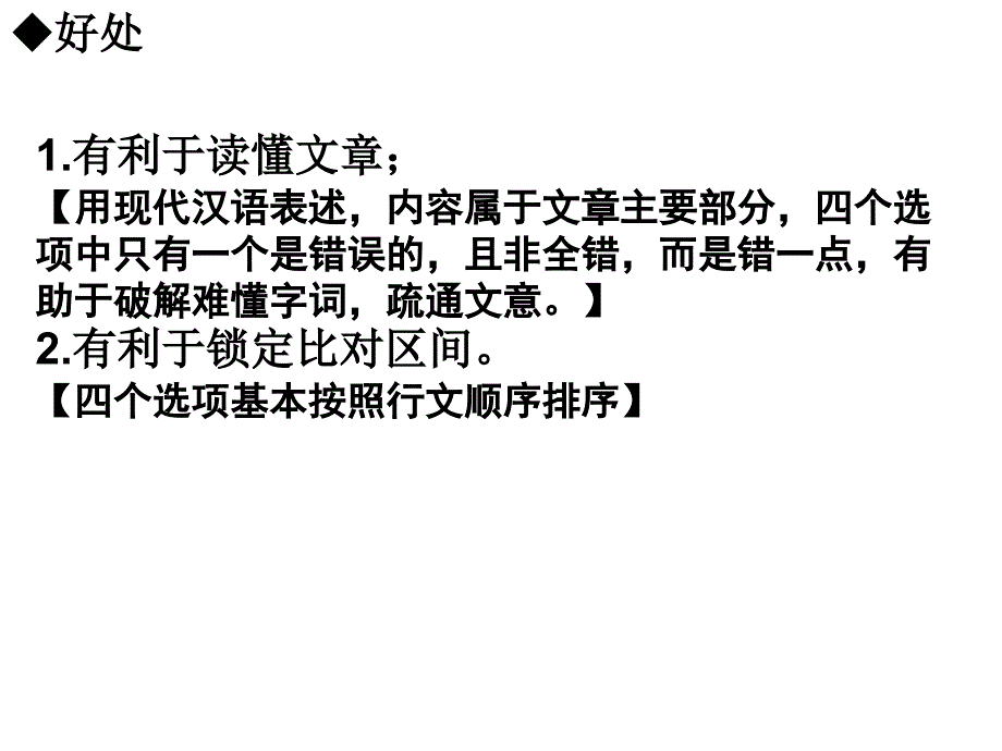 文言文概括_第4页