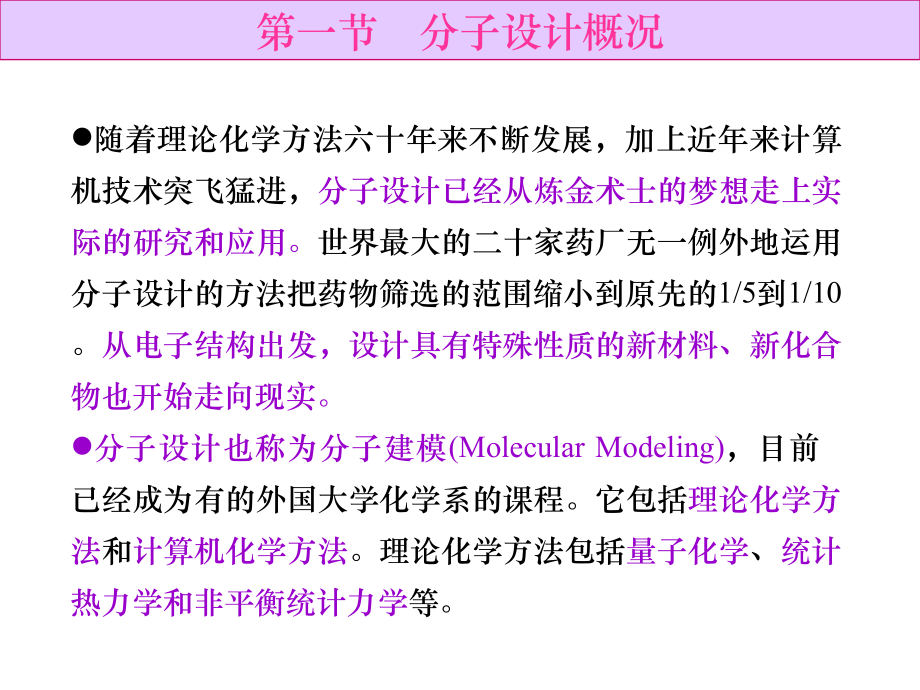 第三章蛋白质的分子设计修改_第2页