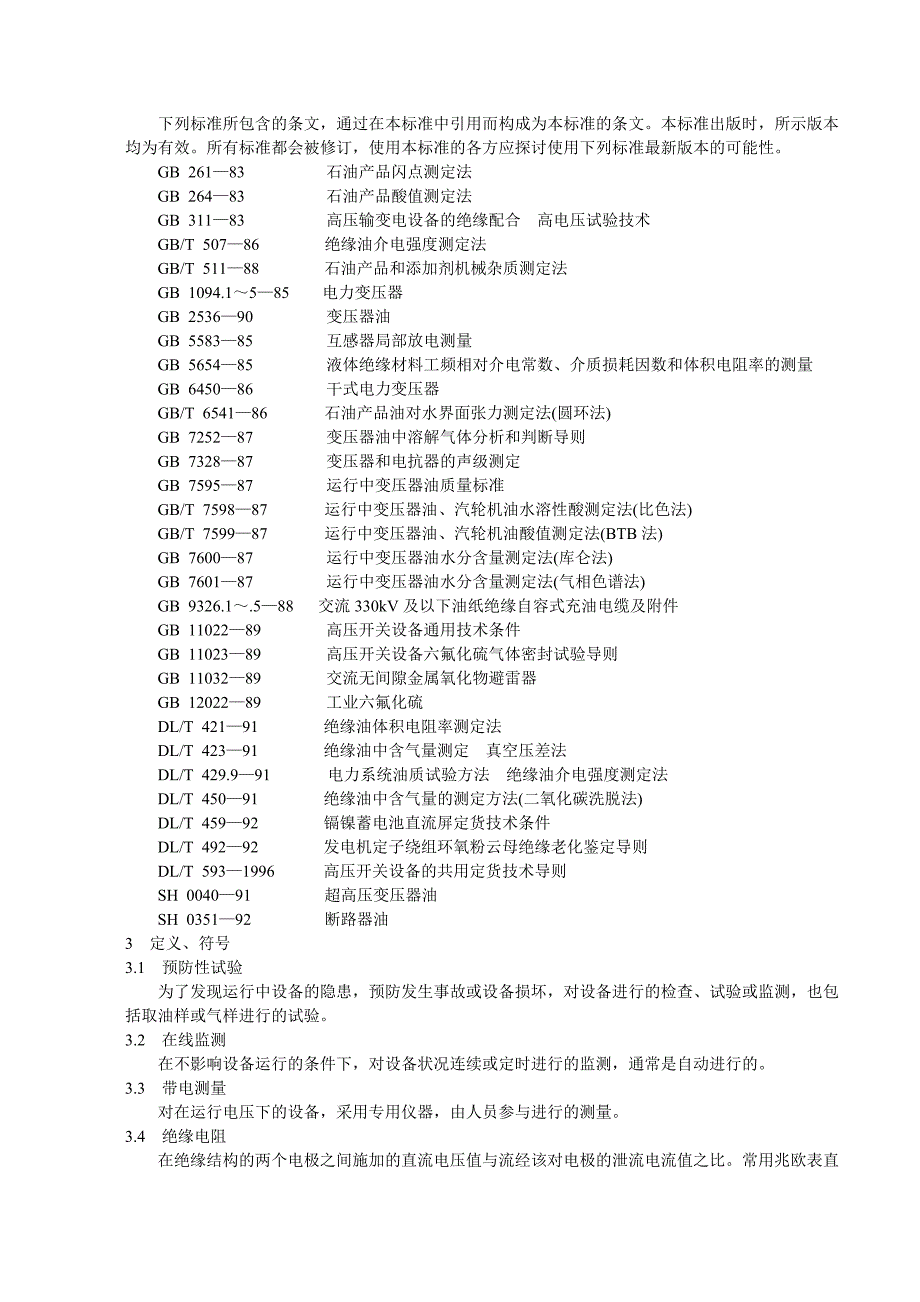 78)电力设备预防性试验规程_第2页