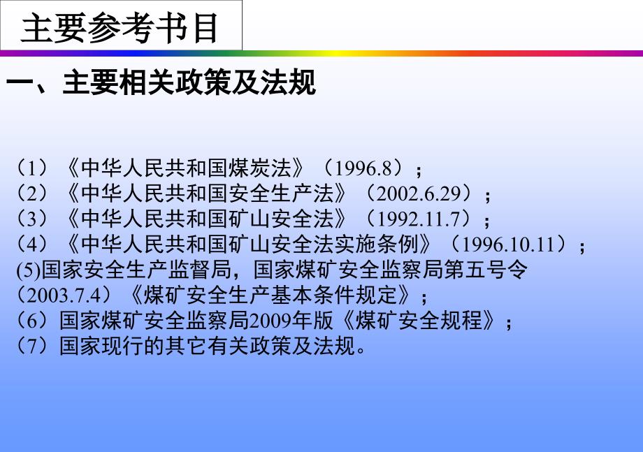 矿山机械与设备,第一次课堂讲授(刮板运输机)_第3页