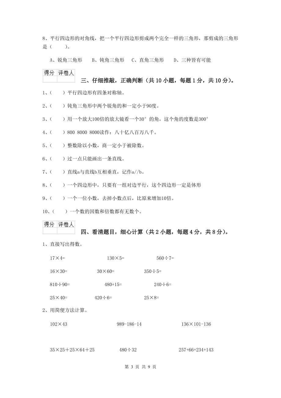 2020版实验小学四年级数学【下册】期中摸底考试试卷c卷 含答案_第3页